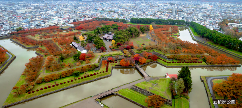 五稜廓公園